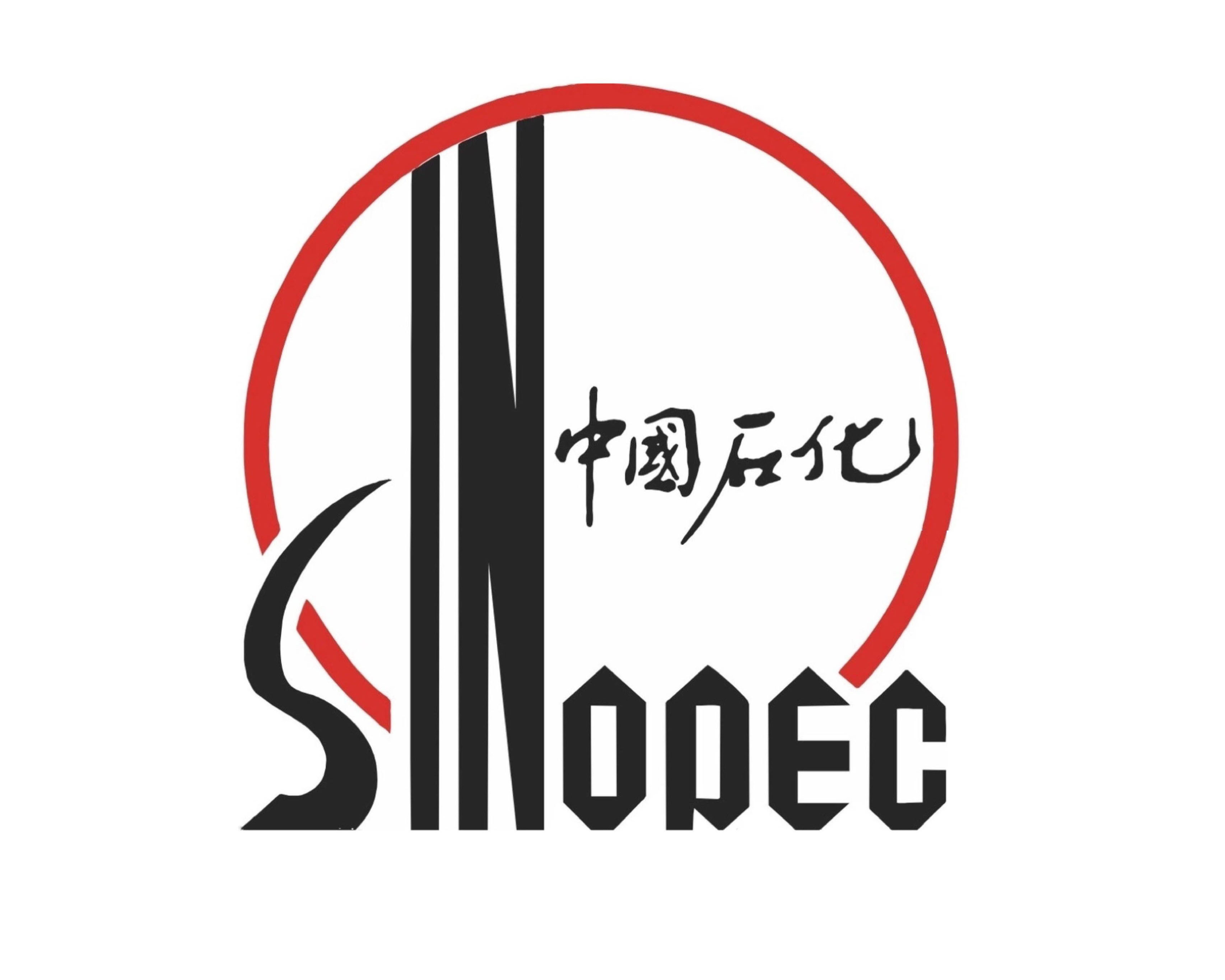 中國石化
